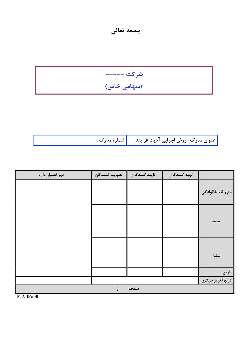 فرم آدیت (ممیزی) فرایند ارزیابی تامین کنندگان