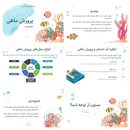 پاورپوینت پرورش ماهی